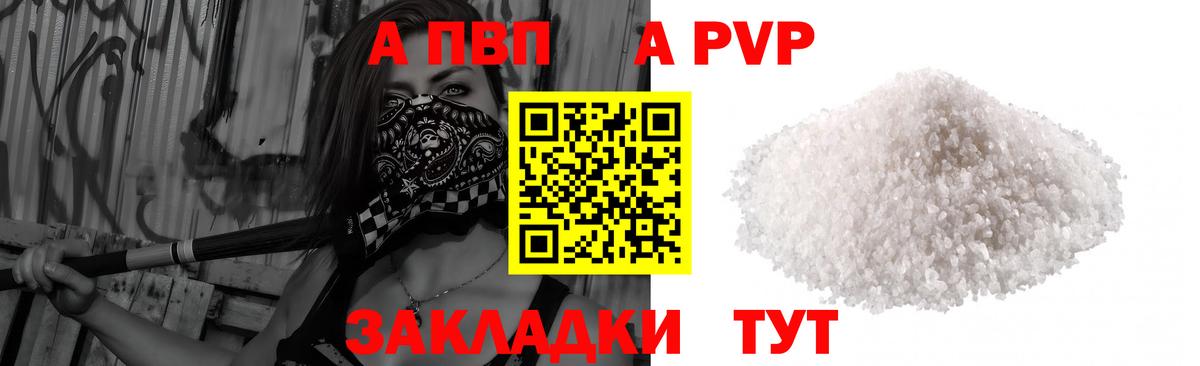 Альфа ПВП крисы CK  А ПВП Соль  Гуково  Вход с VPN  A PVP СК 