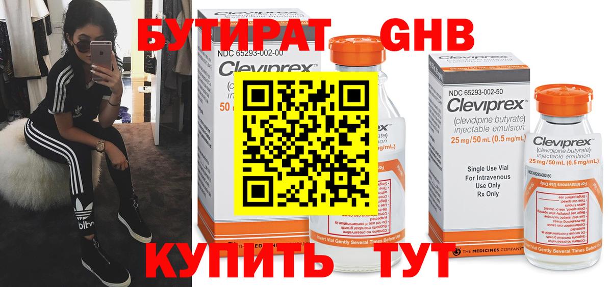 Бутират бутик Гуково