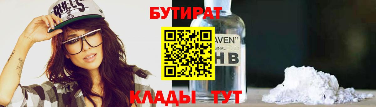 Бутират оксибутират  Вход с VPN  Гуково 