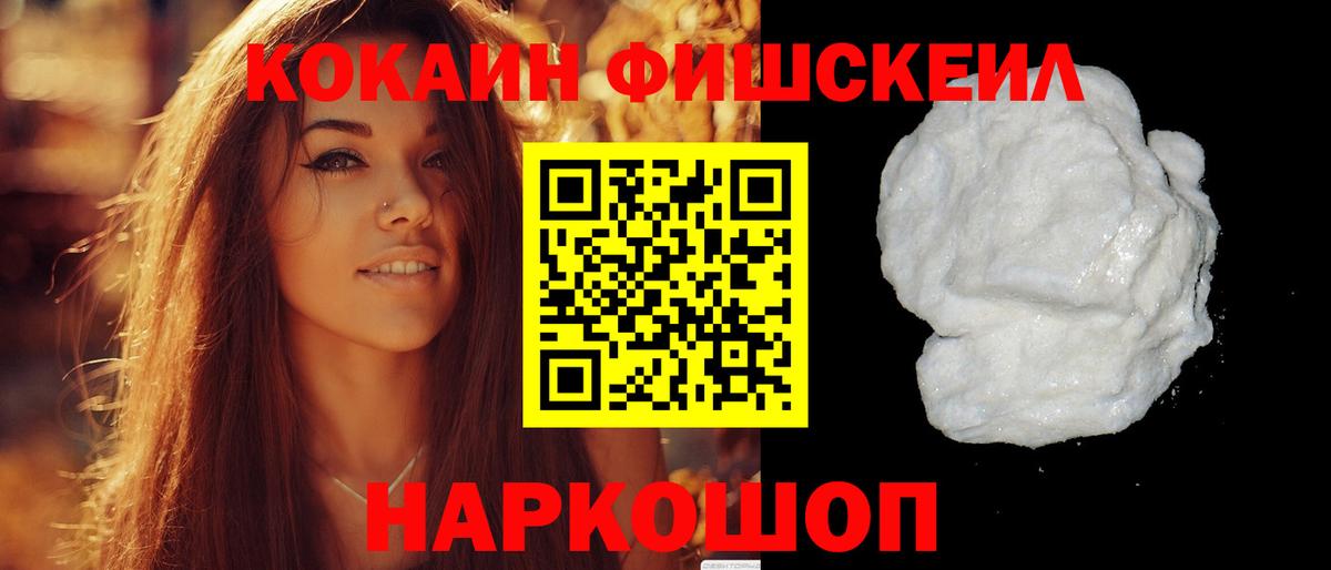 COCAIN Columbia  Кокаин Fish Scale  Гуково  КОКАИН  где купить   Вход с VPN 