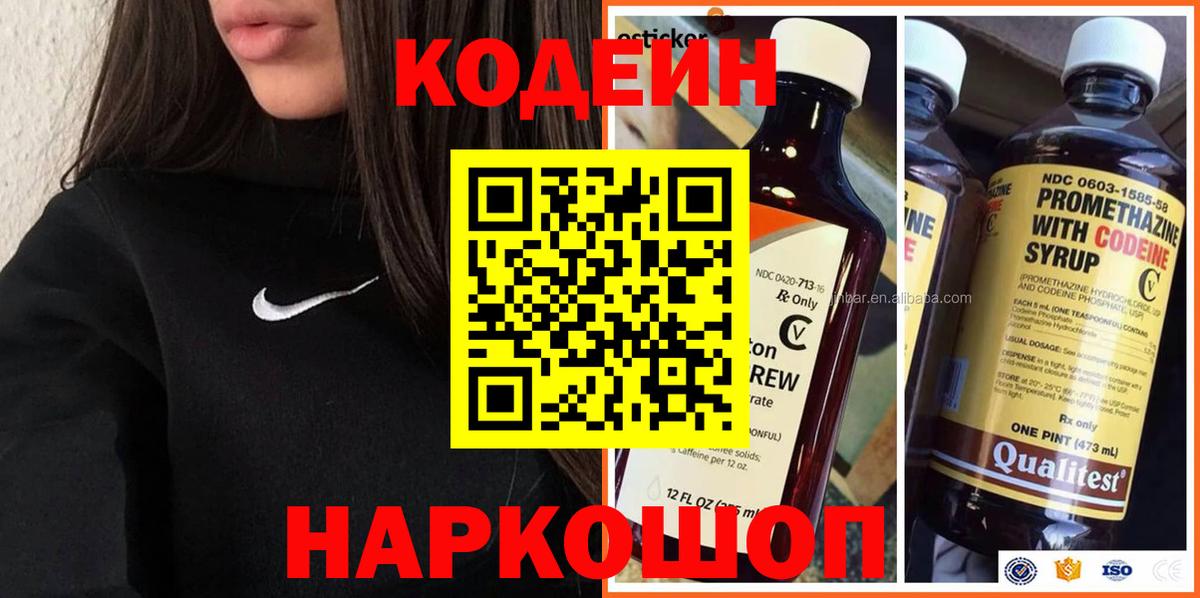 Кодеиновый сироп Lean напиток Lean (лин)  Кодеиновый сироп Lean напиток Lean (лин)  Гуково  Вход с VPN 