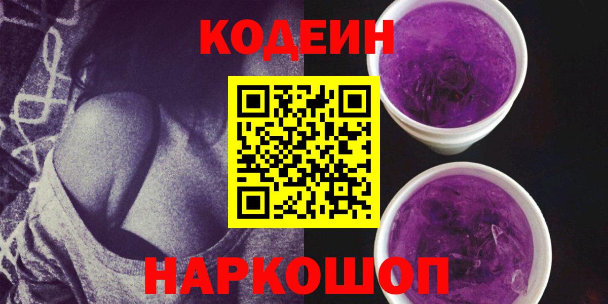 Codein Purple Drank Гуково
