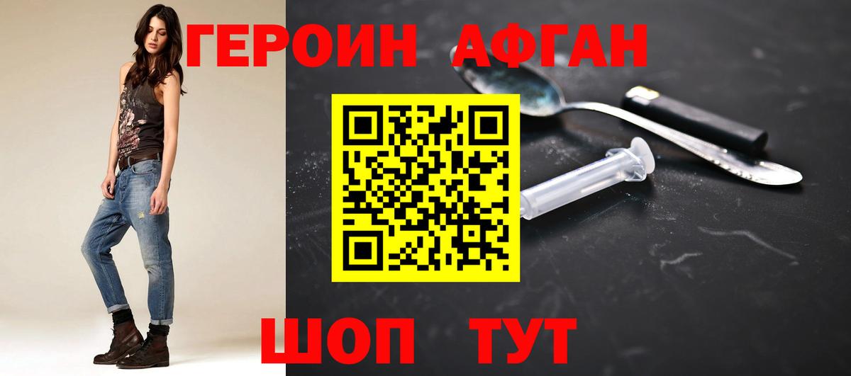 ГЕРОИН  Вход с VPN  Гуково  Героин белый 