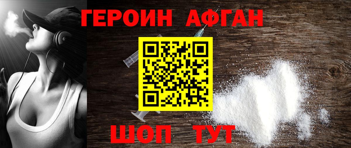 Героин белый Гуково