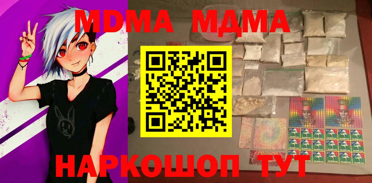 МДМА Molly  Вход с VPN  MDMA  Гуково 