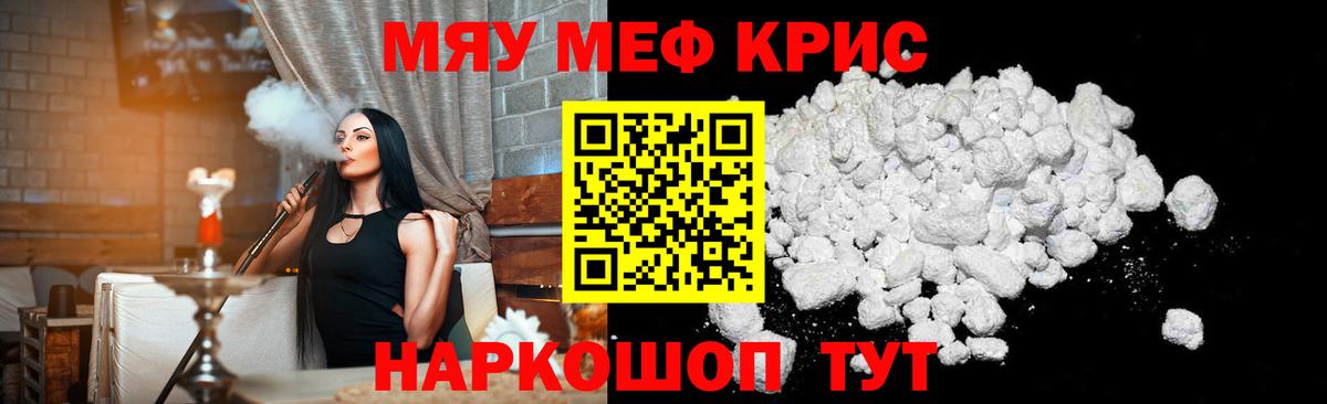 Меф Гуково