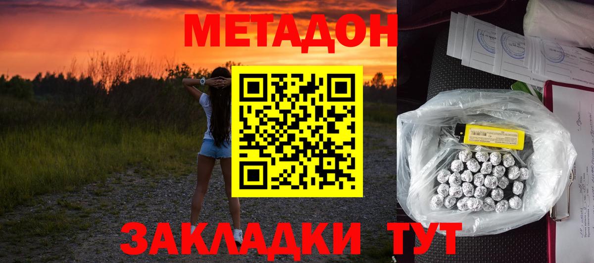 МЕТАДОН белоснежный Гуково