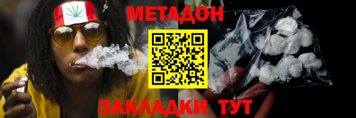 Гуково  Метадон мёд  Вход с VPN 