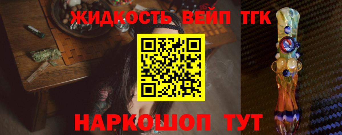 Дистиллят ТГК вейп  Вход с VPN  Дистиллят ТГК вейп с тгк  Гуково 